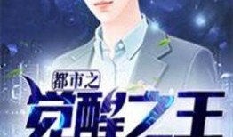 都市之爆料之王最新章节,揭秘幕后风云，揭秘都市真相